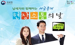 3월 세금문제 현장소통의 날 이미지 1
